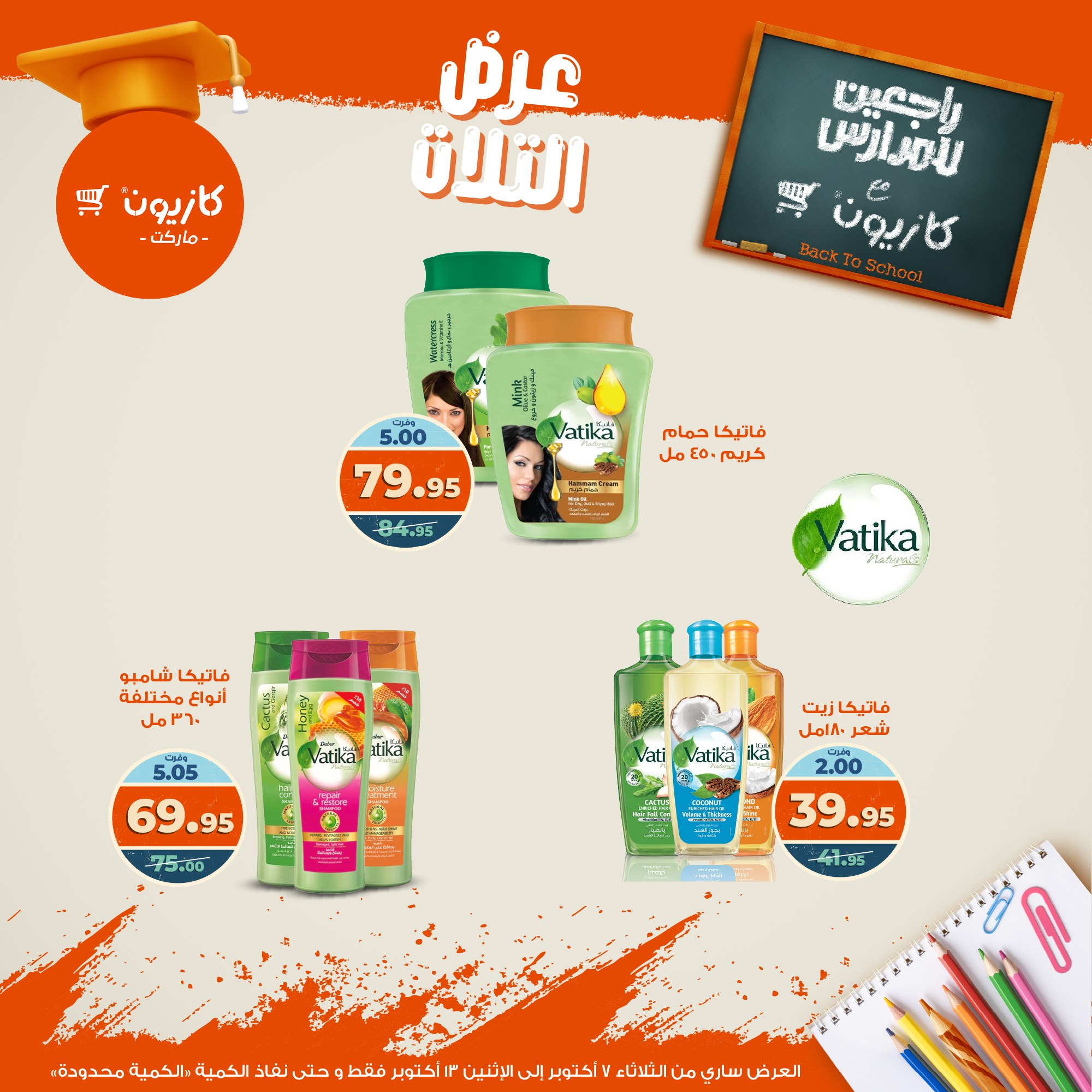 kazyon offers from 6oct to 3oct 2025 عروض كازيون من 6 أكتوبر حتى 3 أكتوبر 2025 صفحة رقم 59